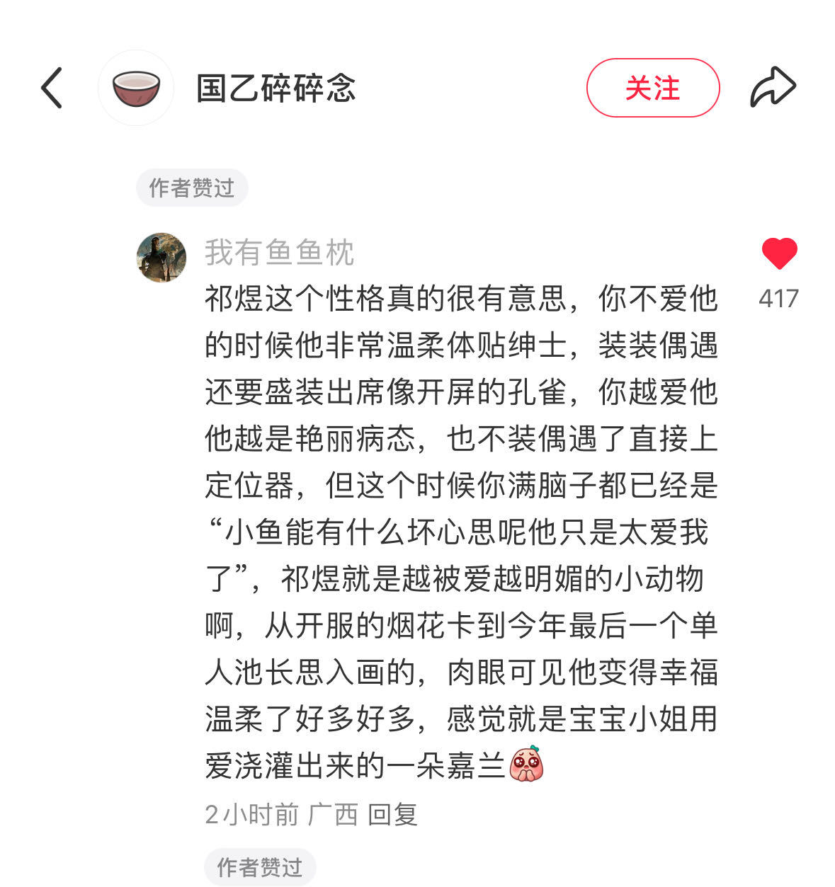 所以说推祁煜真让我有点爽的不行了…… 