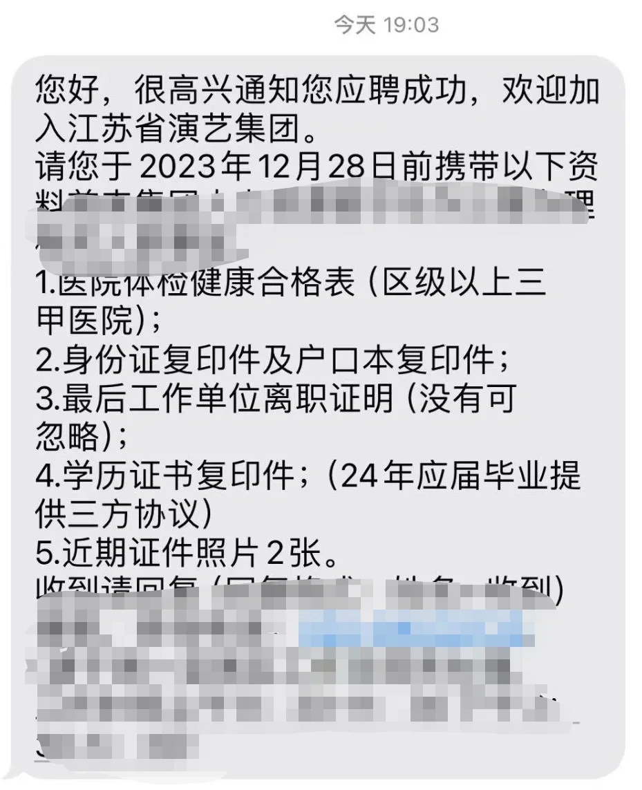 江苏省演艺集团有人收到短信了