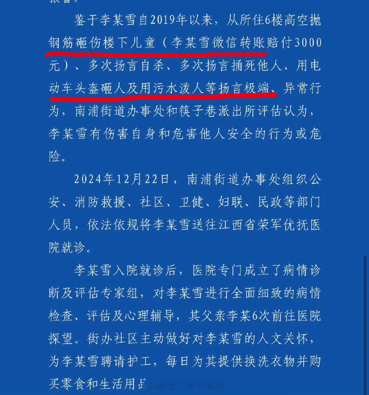 李某雪有严重精神障碍 精神病不是很多人想象的疯子时时刻刻疯癫的[二哈]他们是会突