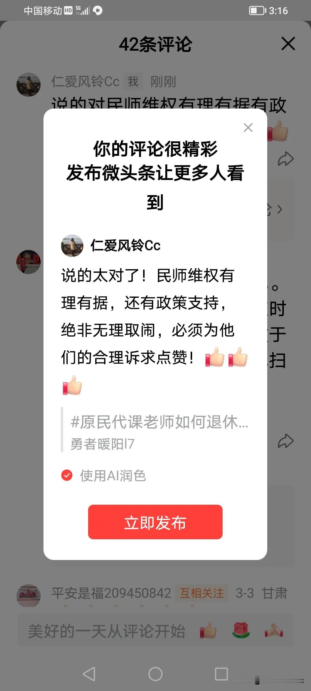 说的太对了！民师维权有理有据，还有政策支持，绝非无理取闹，必须为他们的合理诉求点