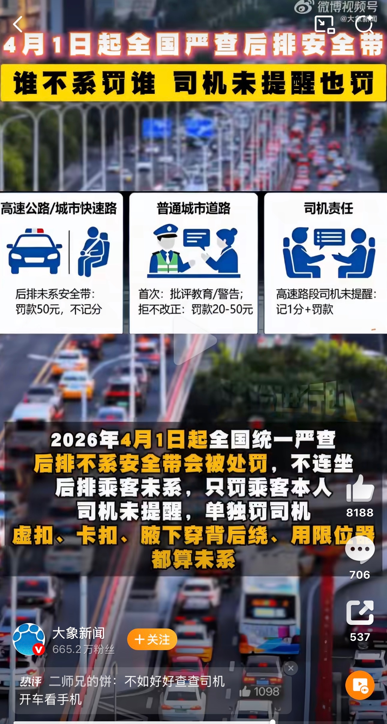 4月1日起全国严查后排未系安全带罚50，而且罚乘客本人