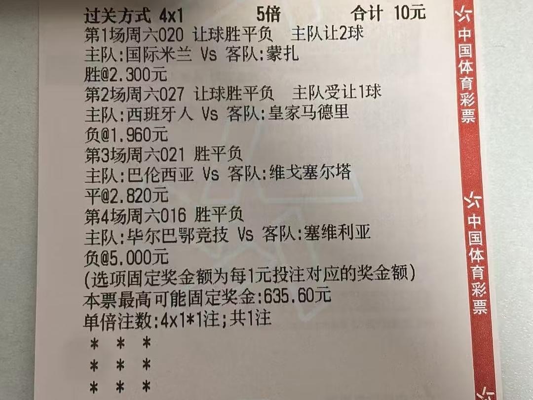 太相信皇马的结果就是：这张彩票4场比赛就输在这一场。
也怪自己太贪心，老老实实选