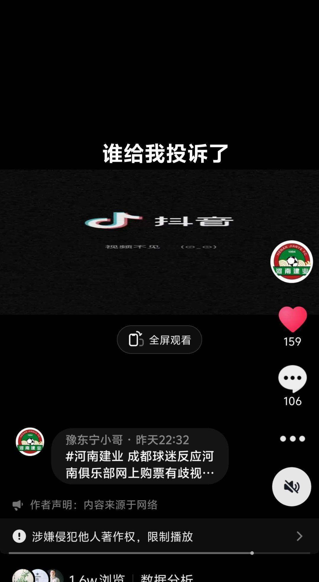 河南队 中超联赛