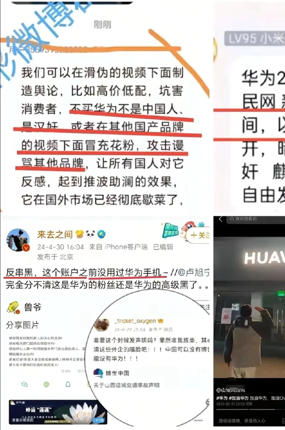 终于知道谁在抹黑华为爱国营销了。

此前微博CEO就说过，他说：反串黑。

作为