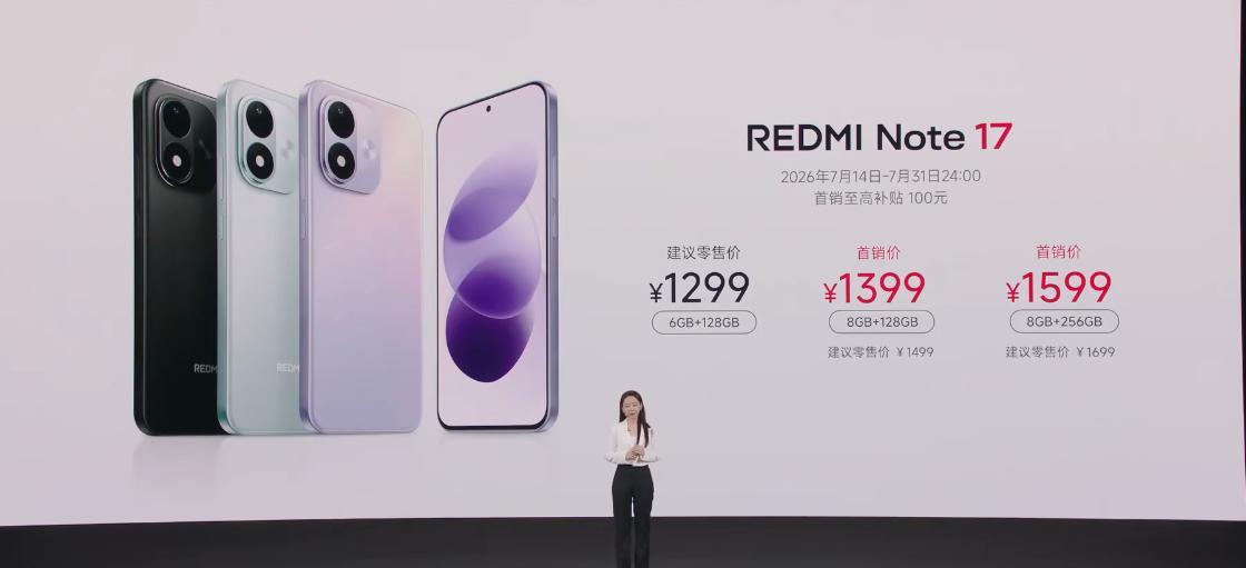 红米Note17价格 Note17标准版价格出来了6+128 1299、8+12