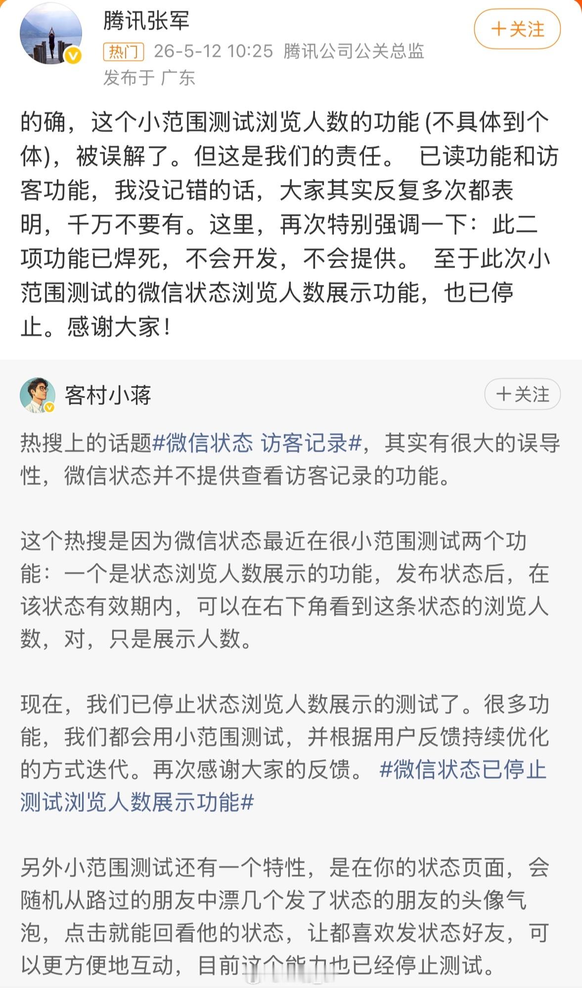 腾讯：已读功能和访客功能已焊死，不会开发，不会提供。网友：谢谢腾讯，保住了我 “