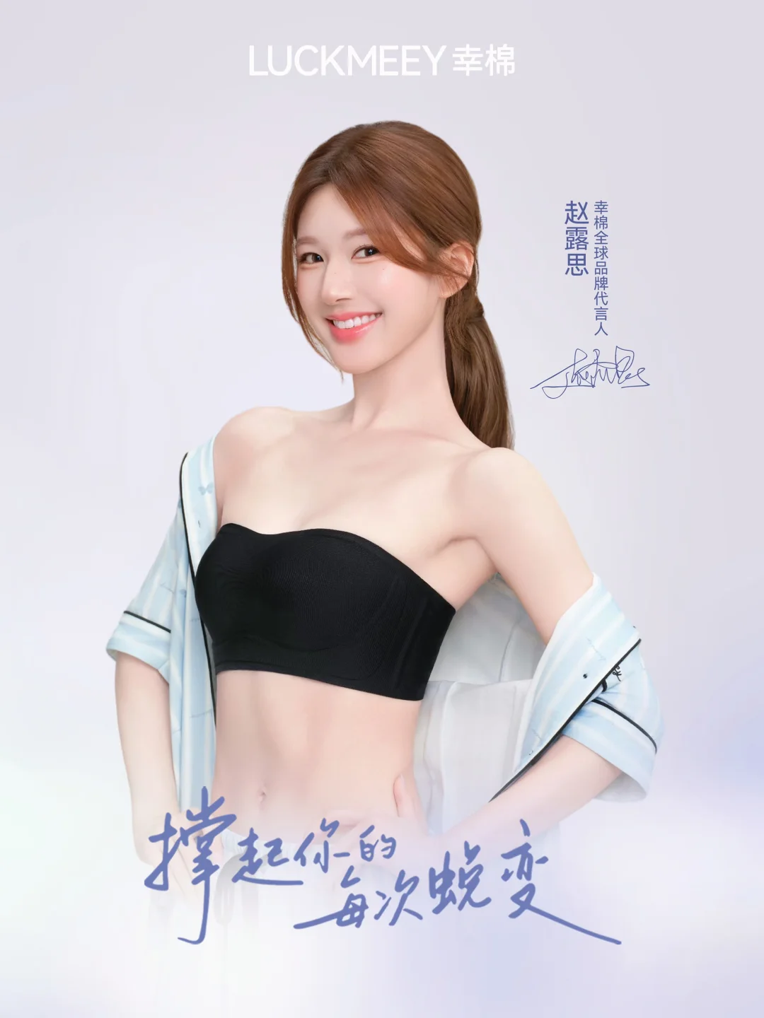 赵露思 | 幸棉首位全球品牌代言人官宣