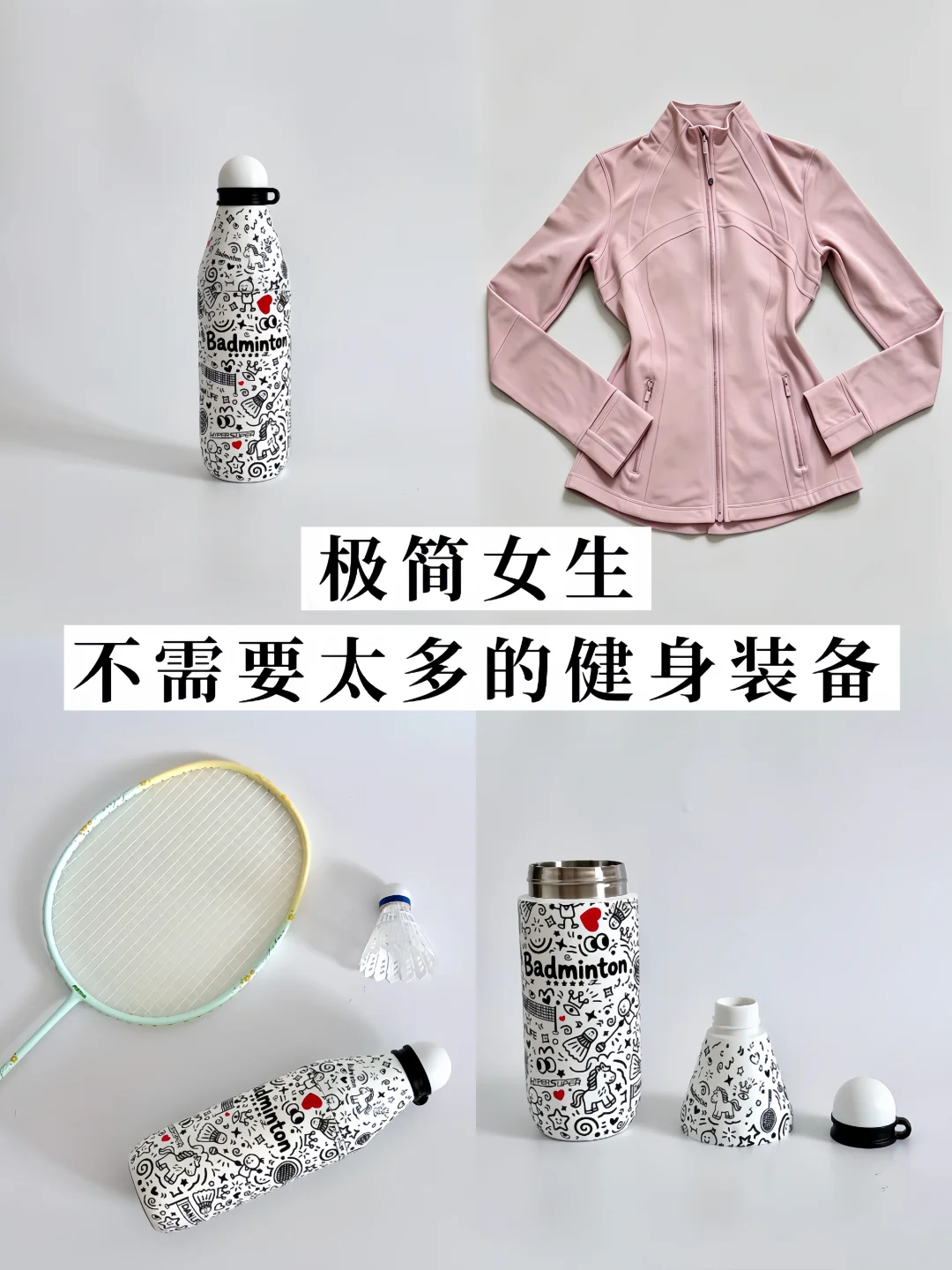 新手女生进健身房🏋️不需要太多的健身装备