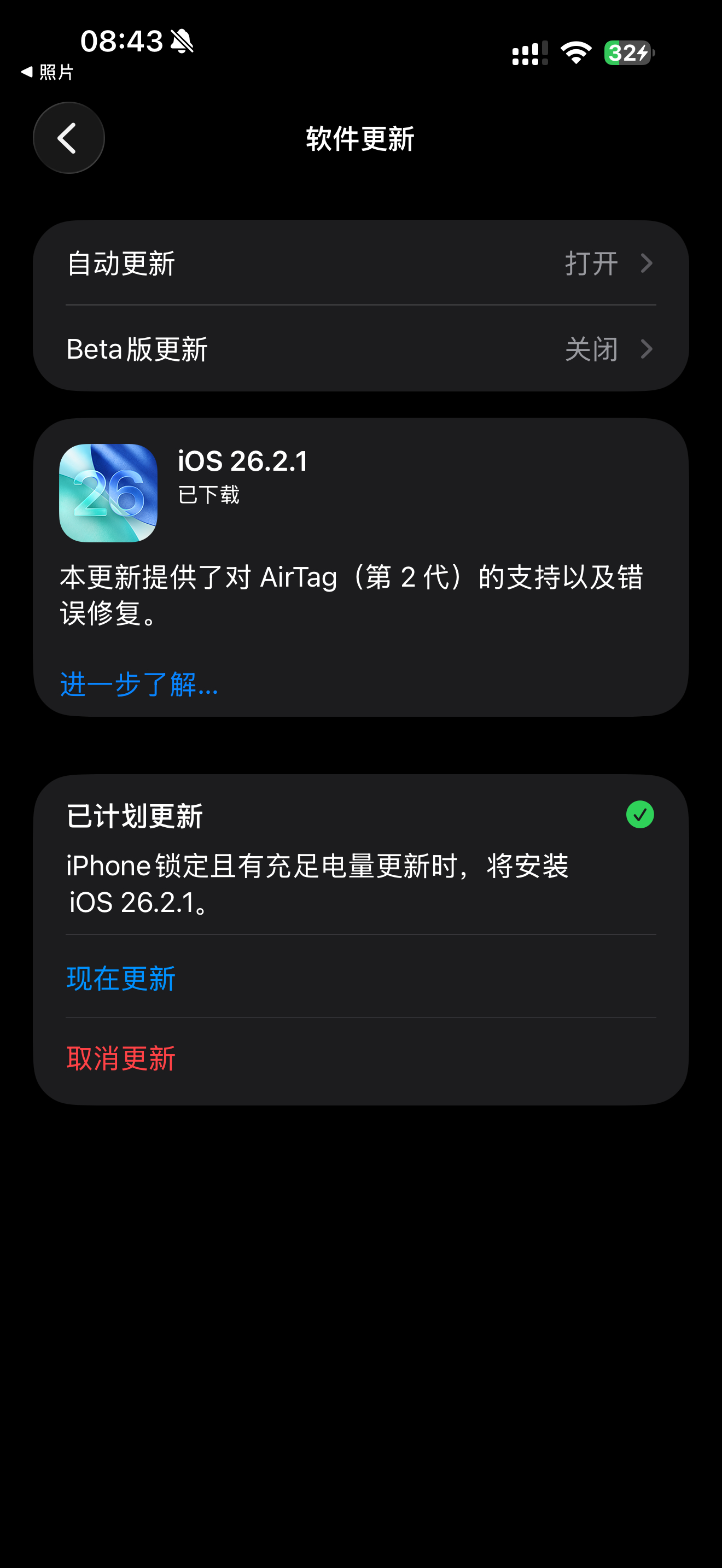 iOS 26.2.1都更新了吗？主要是支持了第二代Airtag没买这玩意的似乎影