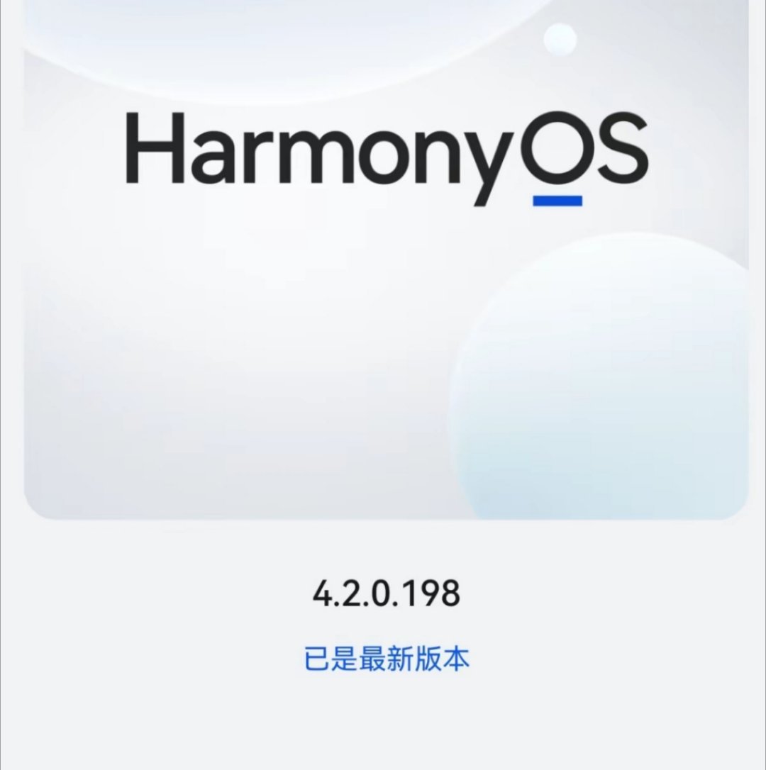 华为Mate50系列12月推送也来了，鸿蒙4.2.0.198，感觉距离升级鸿蒙5