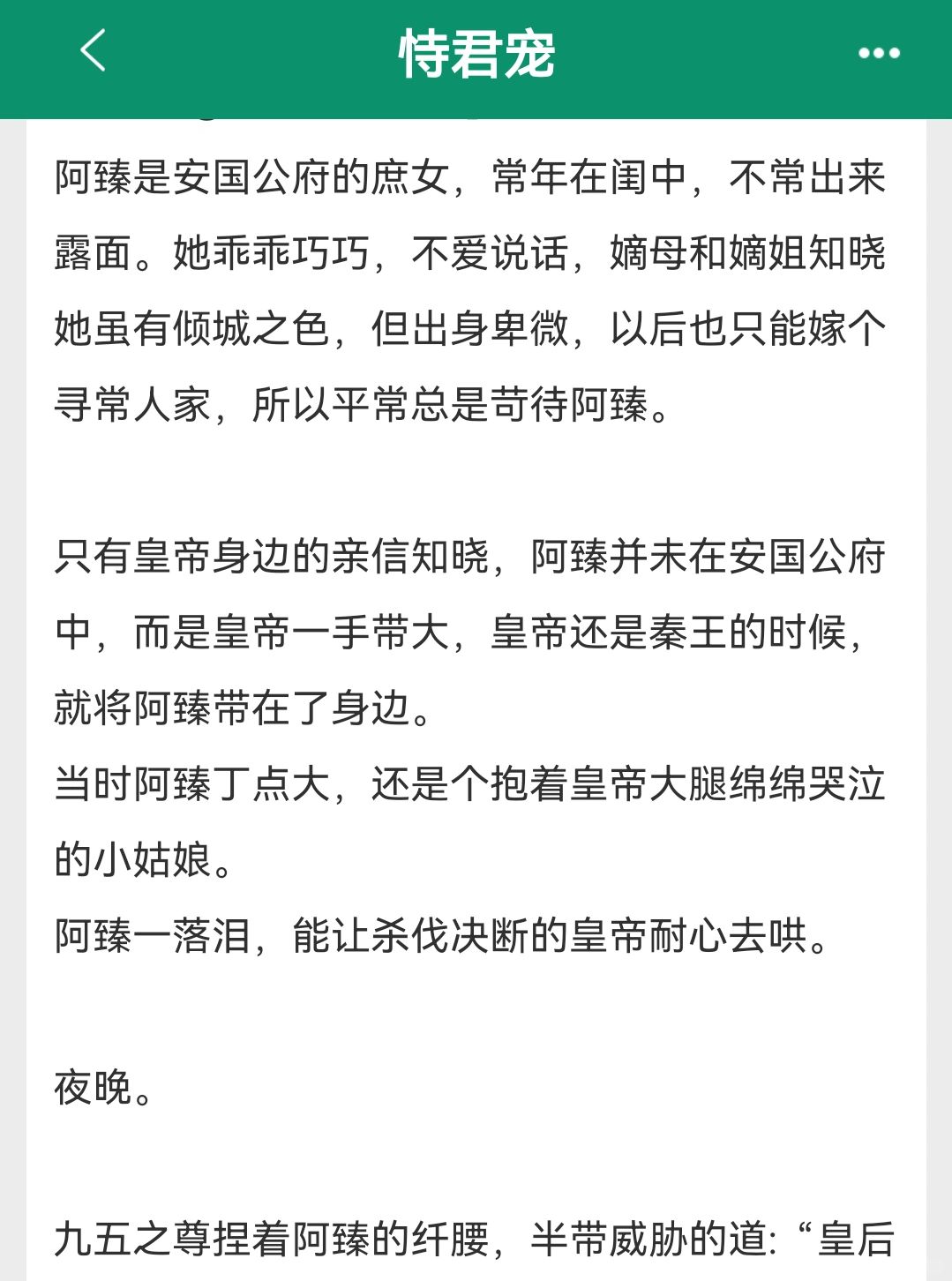 超甜古言🔥醋王皇帝超级宠！n刷