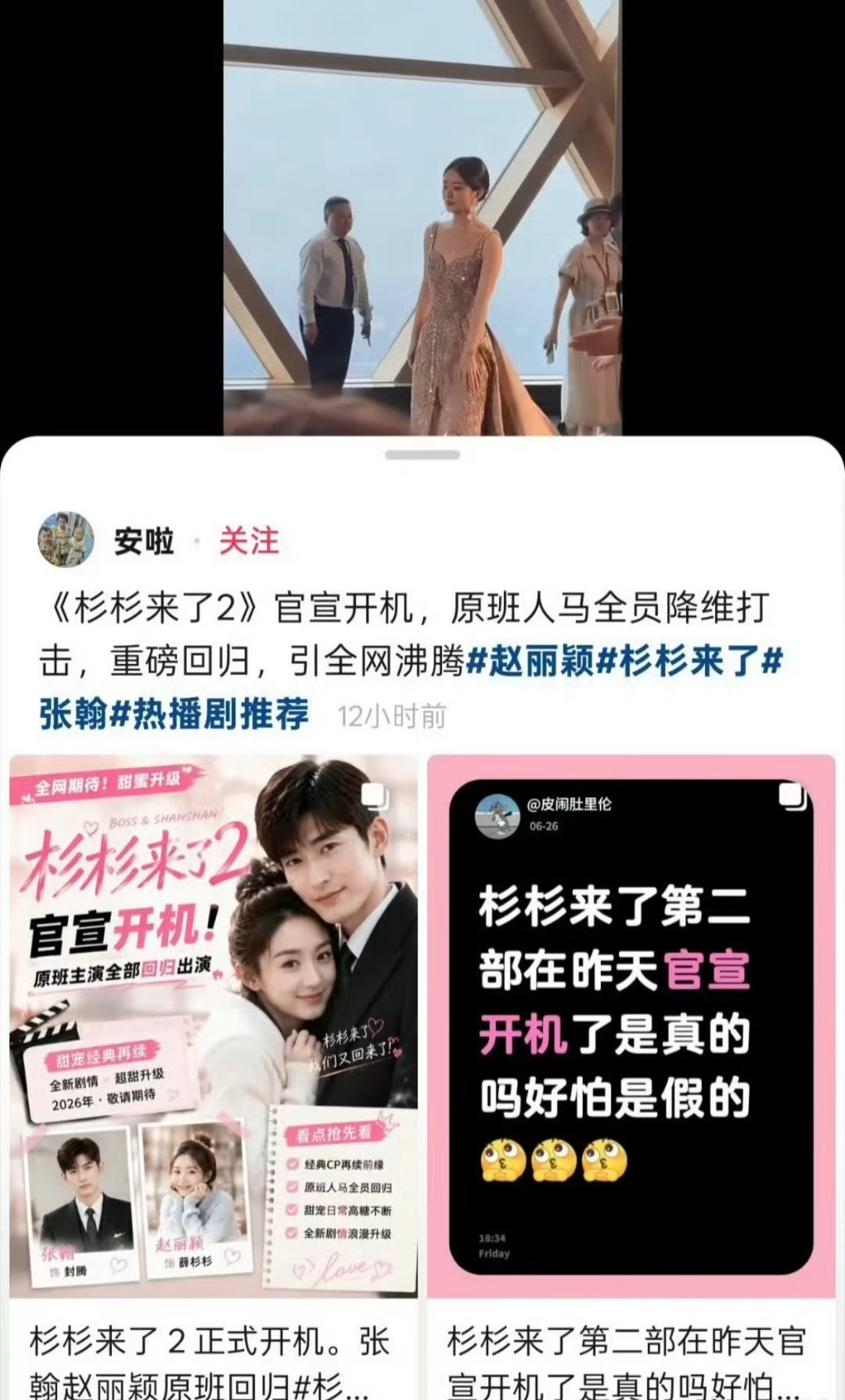 《杉杉来了2》真的要开拍了吗？先不说咖位问题，赵丽颖真的还会接这种傻白甜的剧吗 