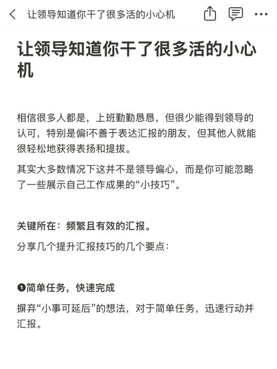 让领导知道你干了很多活的小心机