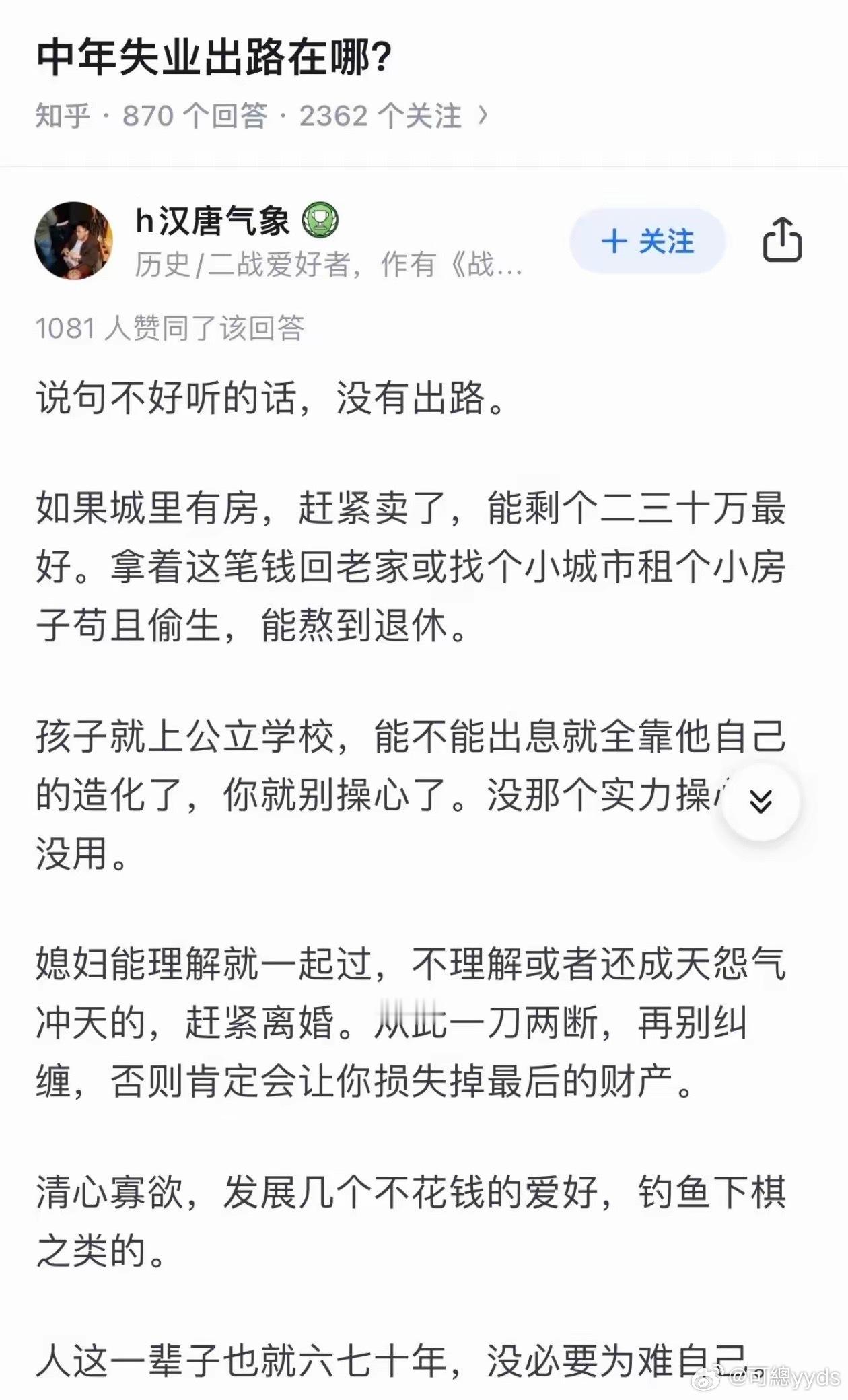 残忍的正确回答了大多数人 ​​​