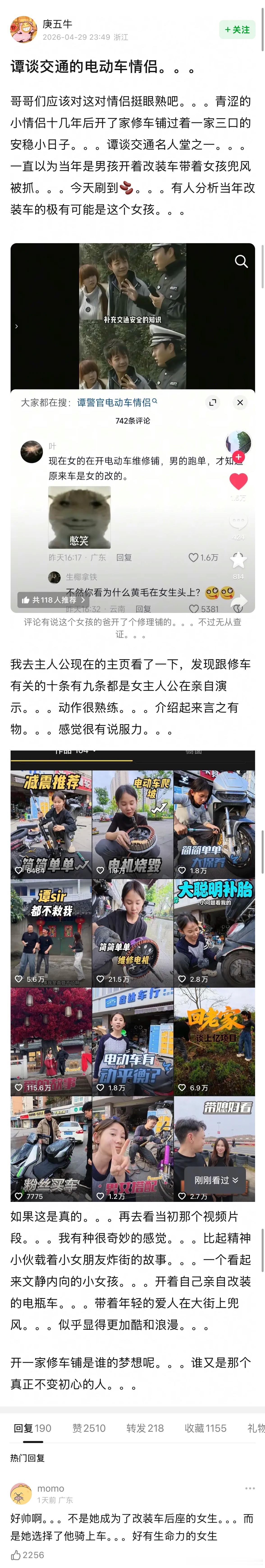 原来是鬼火少女和她的跟班小男友好强的女生 好可爱的故事 