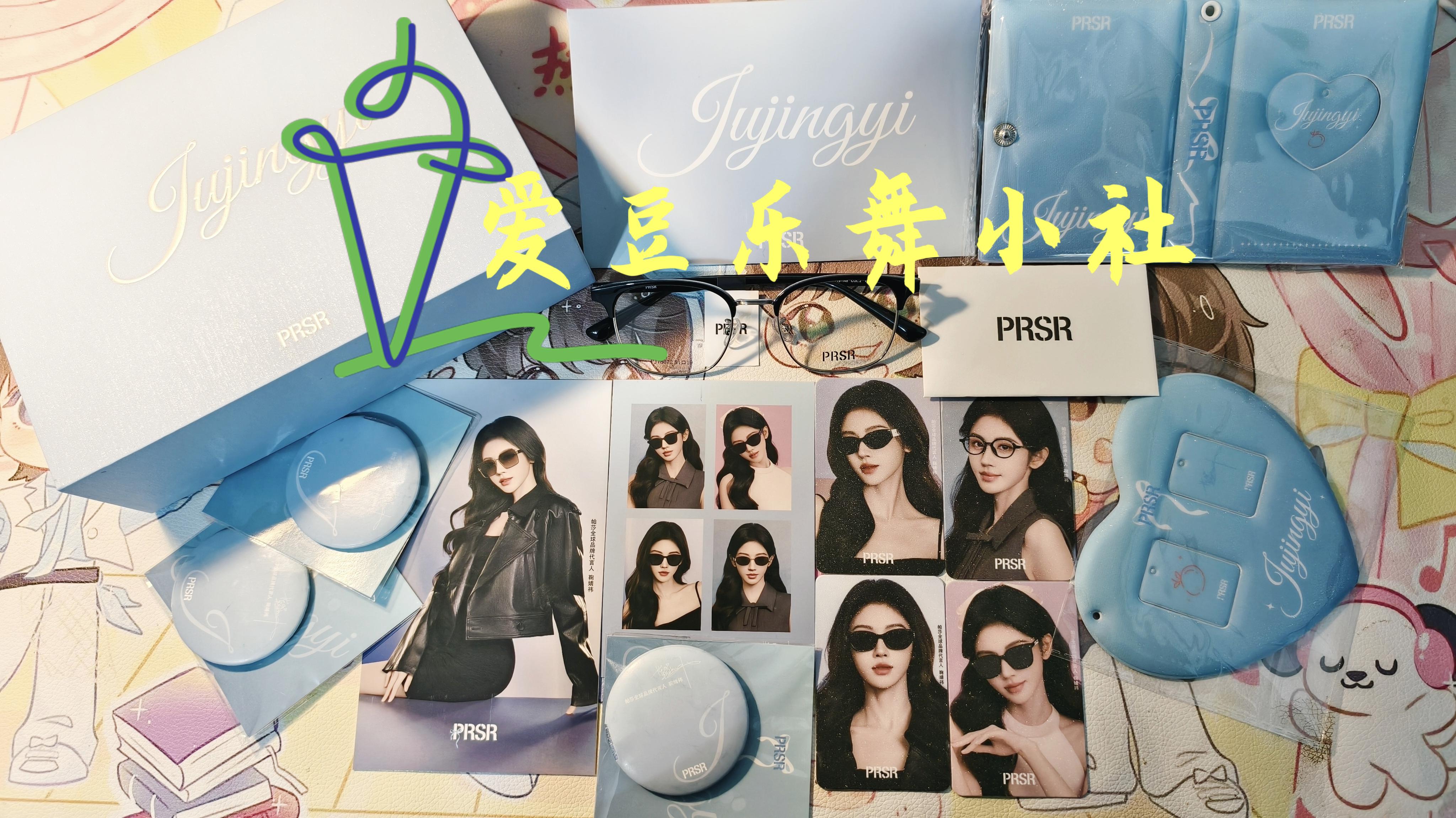 我的🍊👓帕莎“祎”镜逐光 PRSR帕莎眼镜 帕莎全球品牌代言人鞠婧祎