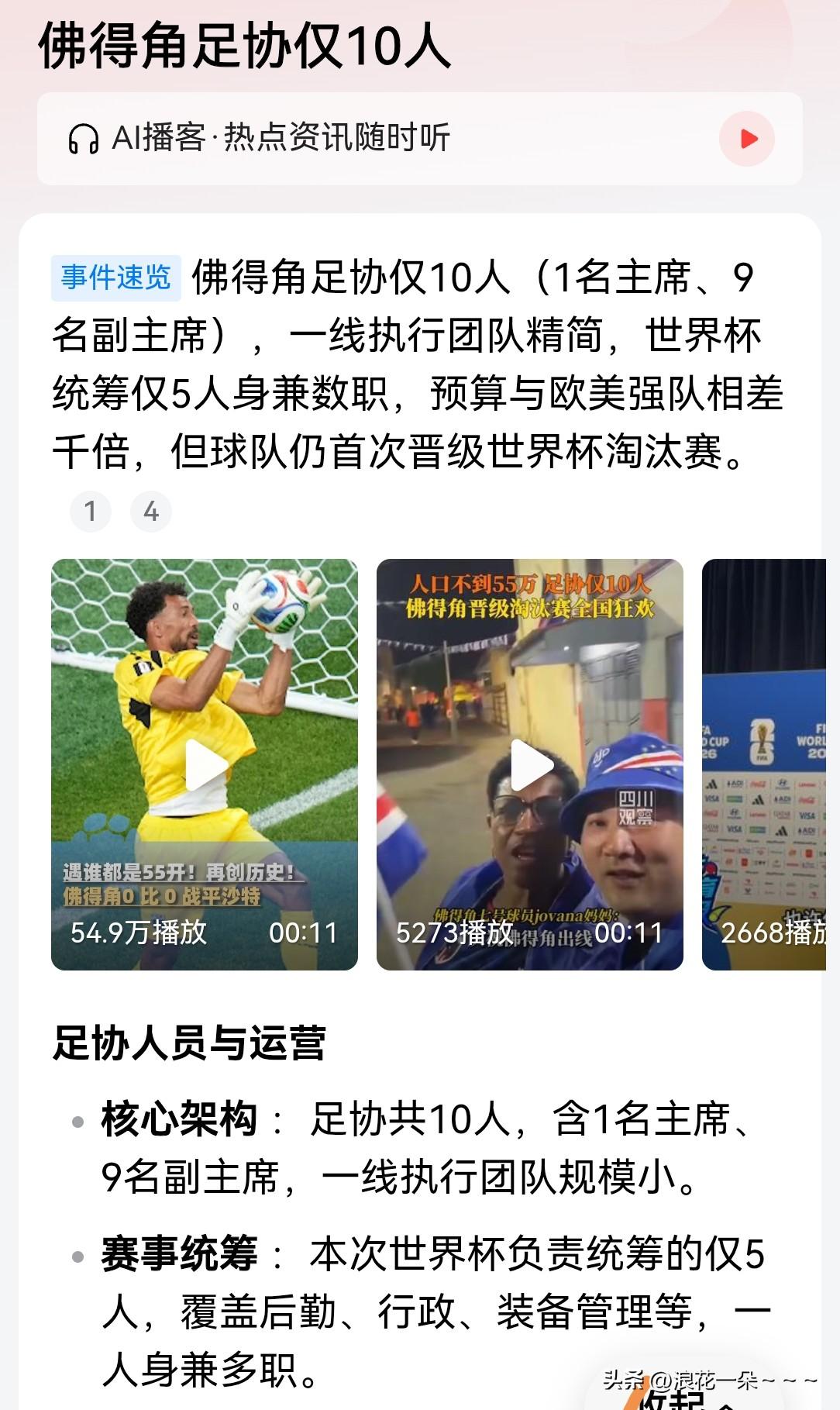 算了一笔账，佛得角足协仅10个人！
佛得角人口50万左右，按照这个比例，如果50