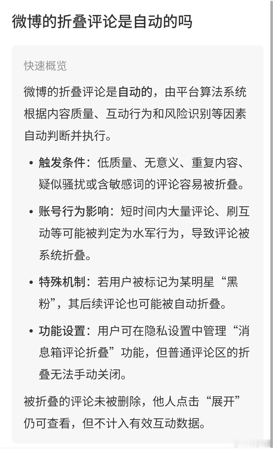 话说，现在一条微博的评论区，真的被折叠掉好多。有的评论都是正常的互动，也都折叠。