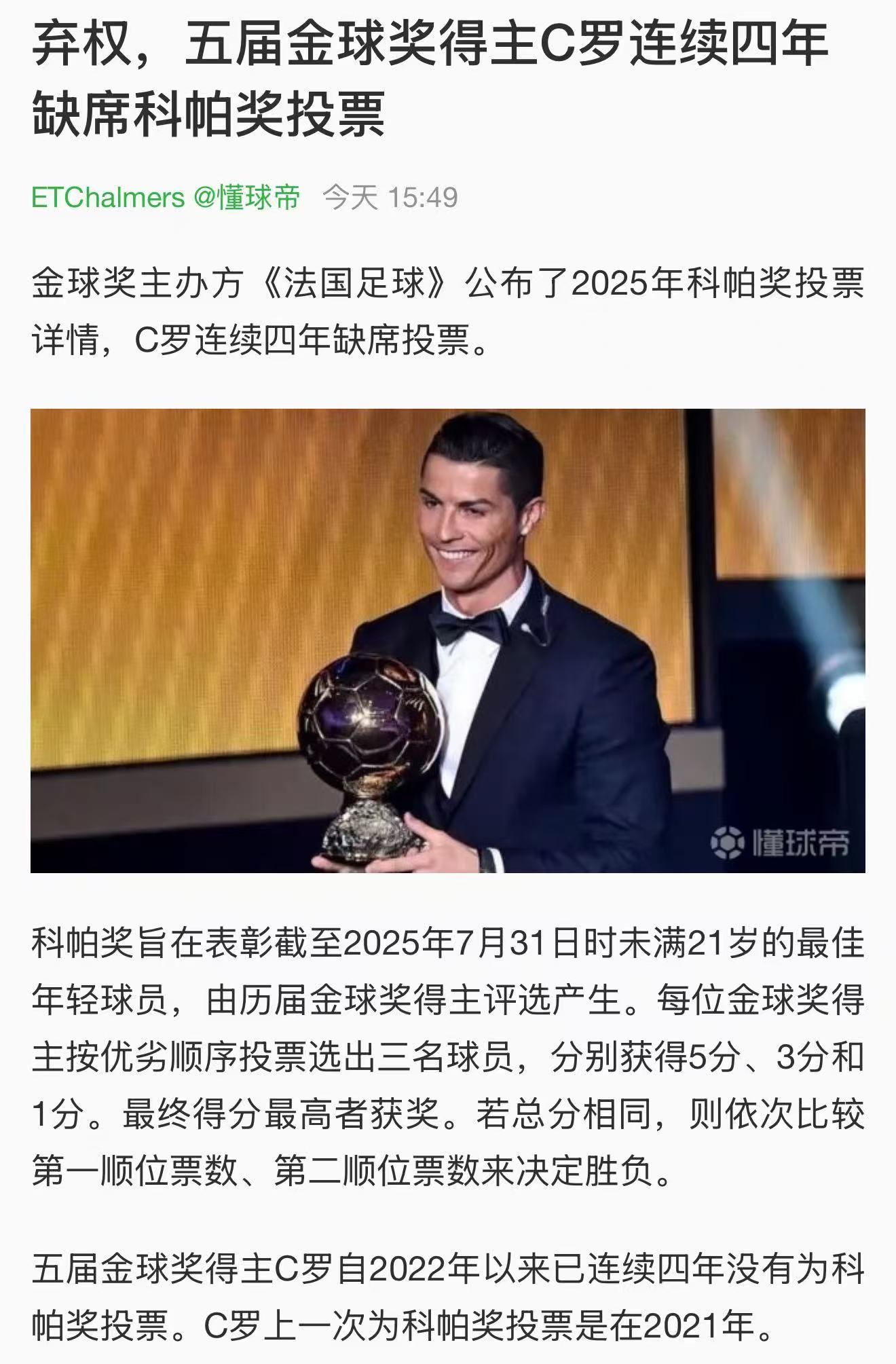 被曼联伤到心了，从此不再关心欧洲足坛了，最后一次投的是格林伍德。 ​​​