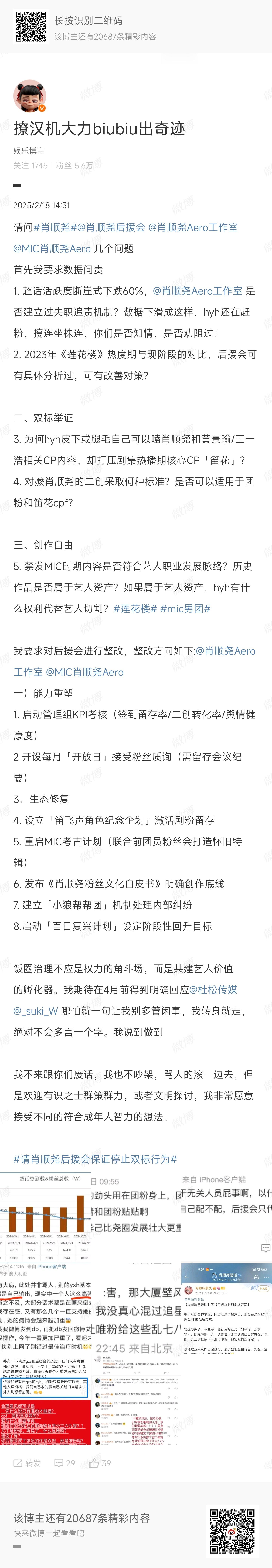 撩汉机“骂”肖顺尧的证据来了图一，图二，图三，图四都是！看仔细了！！！，这就是他