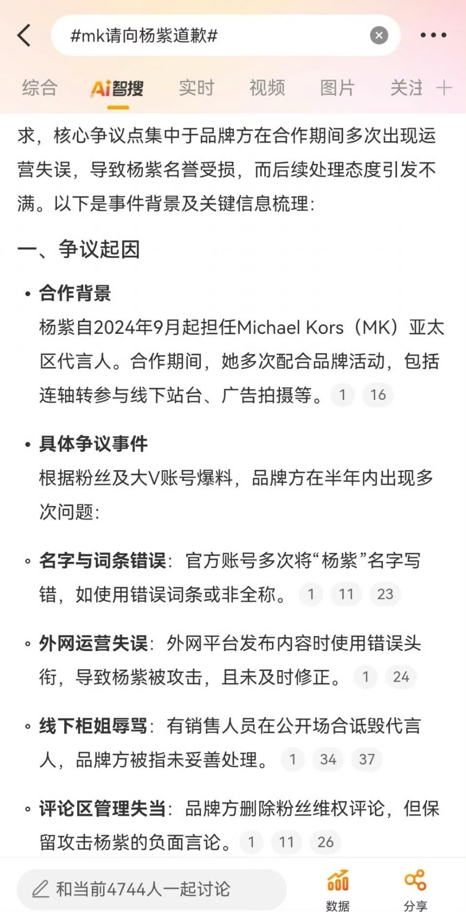 杨紫 MK合作半年来感觉不是很愉快 ​​​