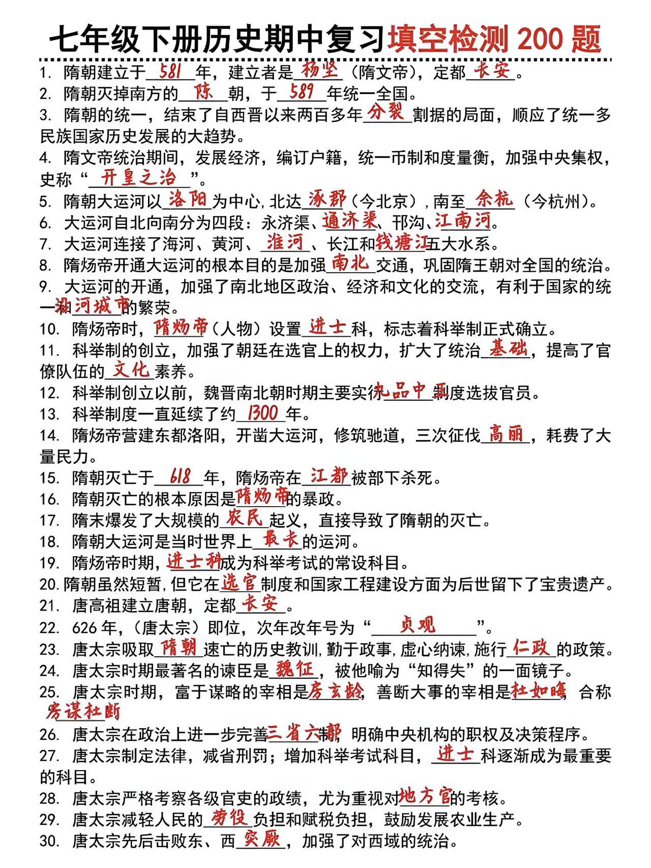 七年级下册历史 七年级下册道法 期末复习 期末考试