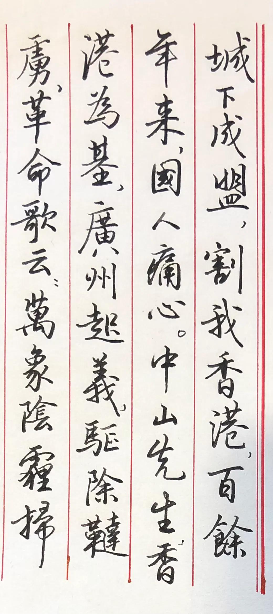 抄书练字
抄写《香港赋》金庸
（三）