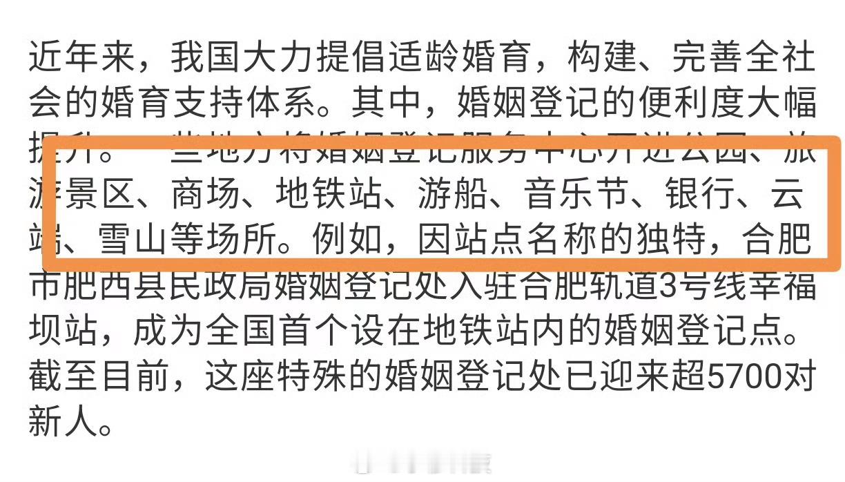 地铁站也能办结婚证了为了让大家多结婚，从出台取消户口簿领证，银行领证，现在连地铁