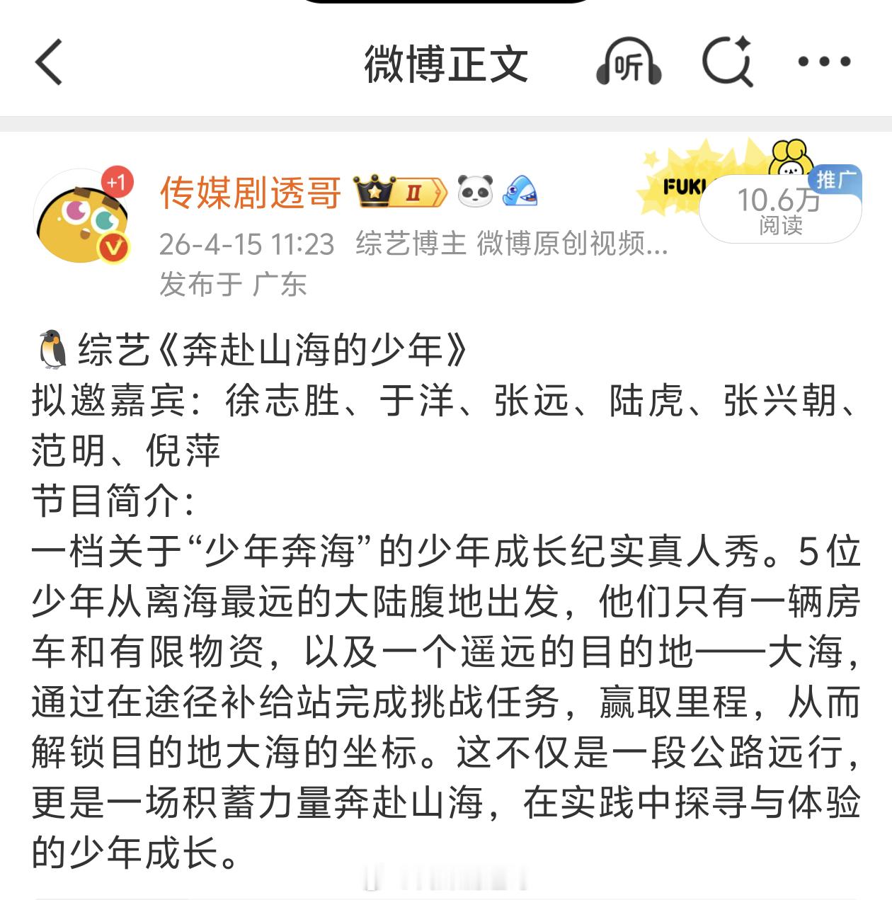 🐧奔赴山海的少年常驻嘉宾：TOP登陆少年（朱志鑫、张泽禹、张极、左航、苏新皓）