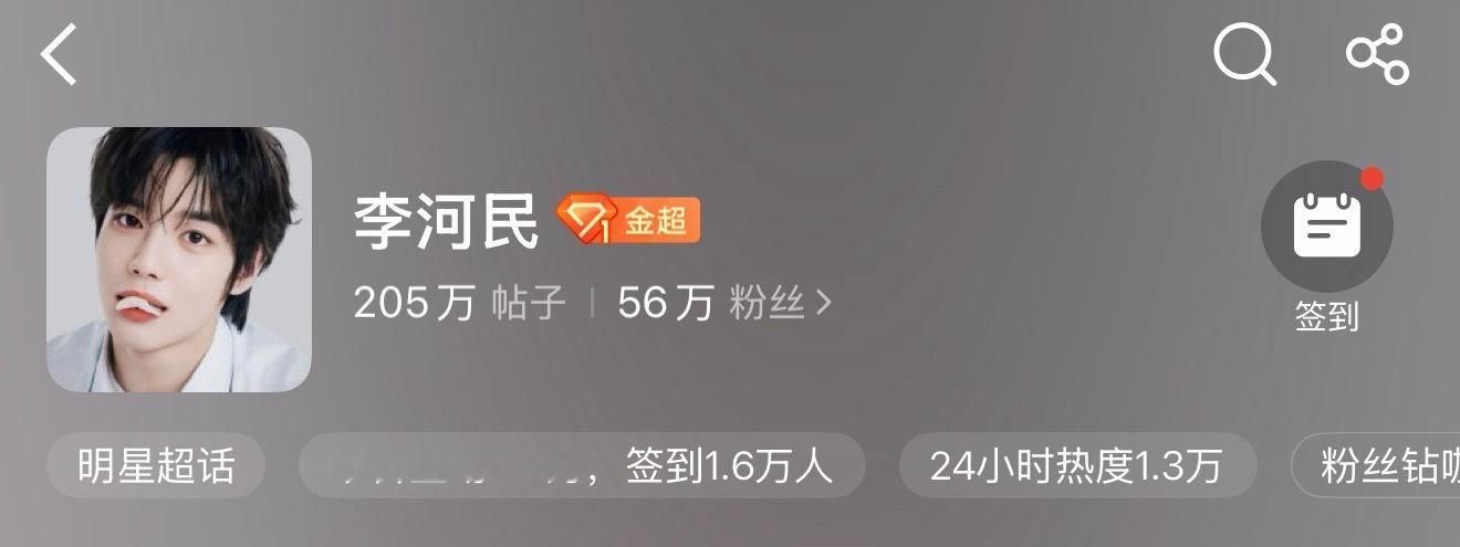 李松河生日当天和李河民超话热度🆚到底是谁在过生日啊