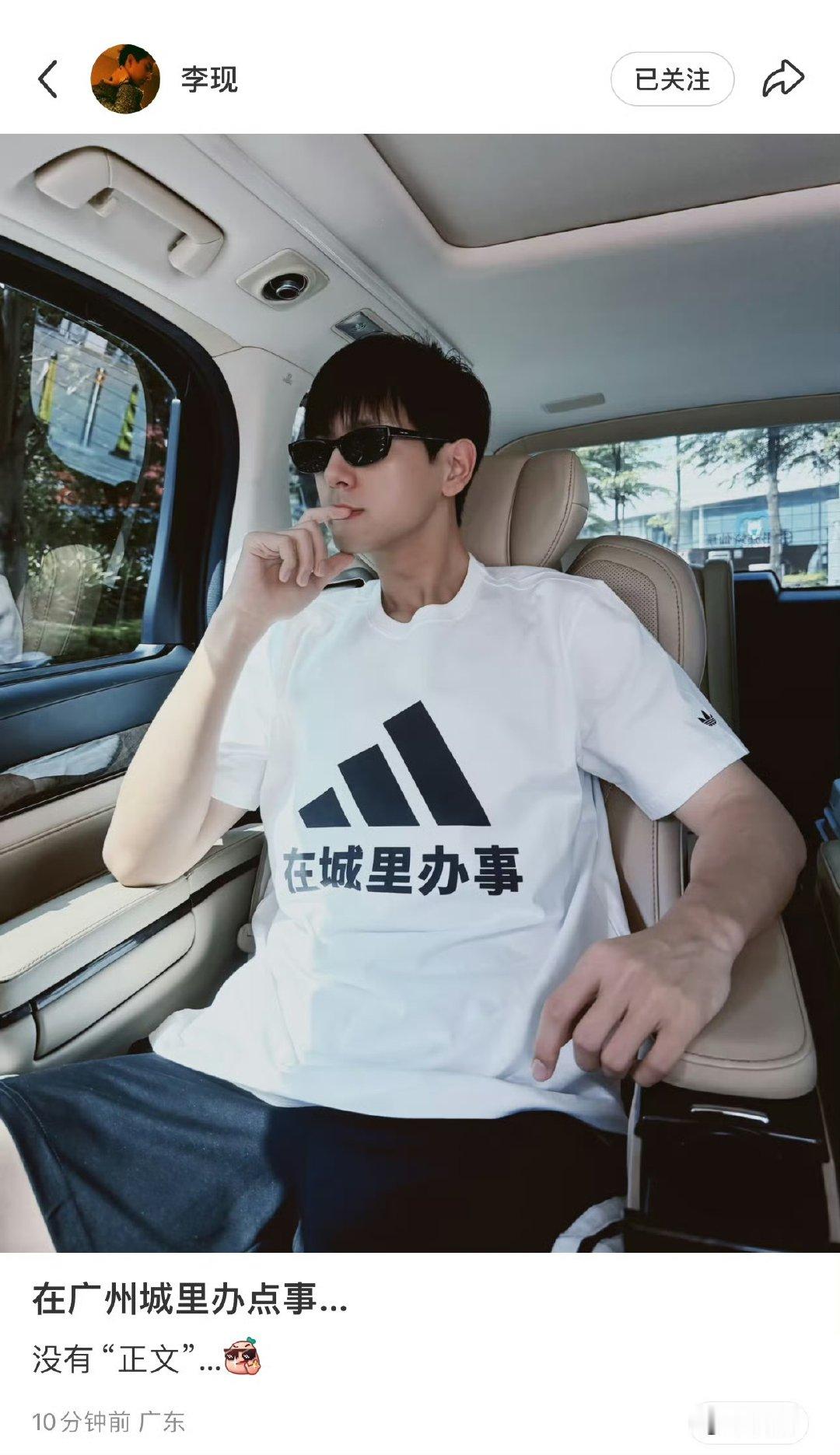 李现在城里办事 李现穿了在城里办点事短袖 李现在城里办事