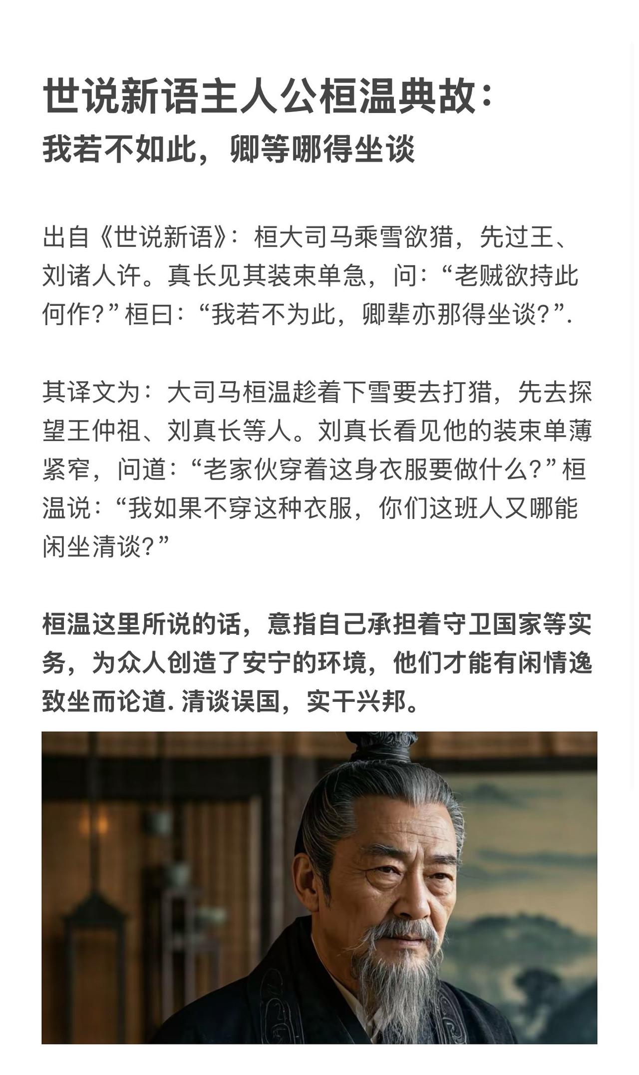 不被人理解是不是也是桓公的遗憾之一南北朝 东晋 历史 桓温