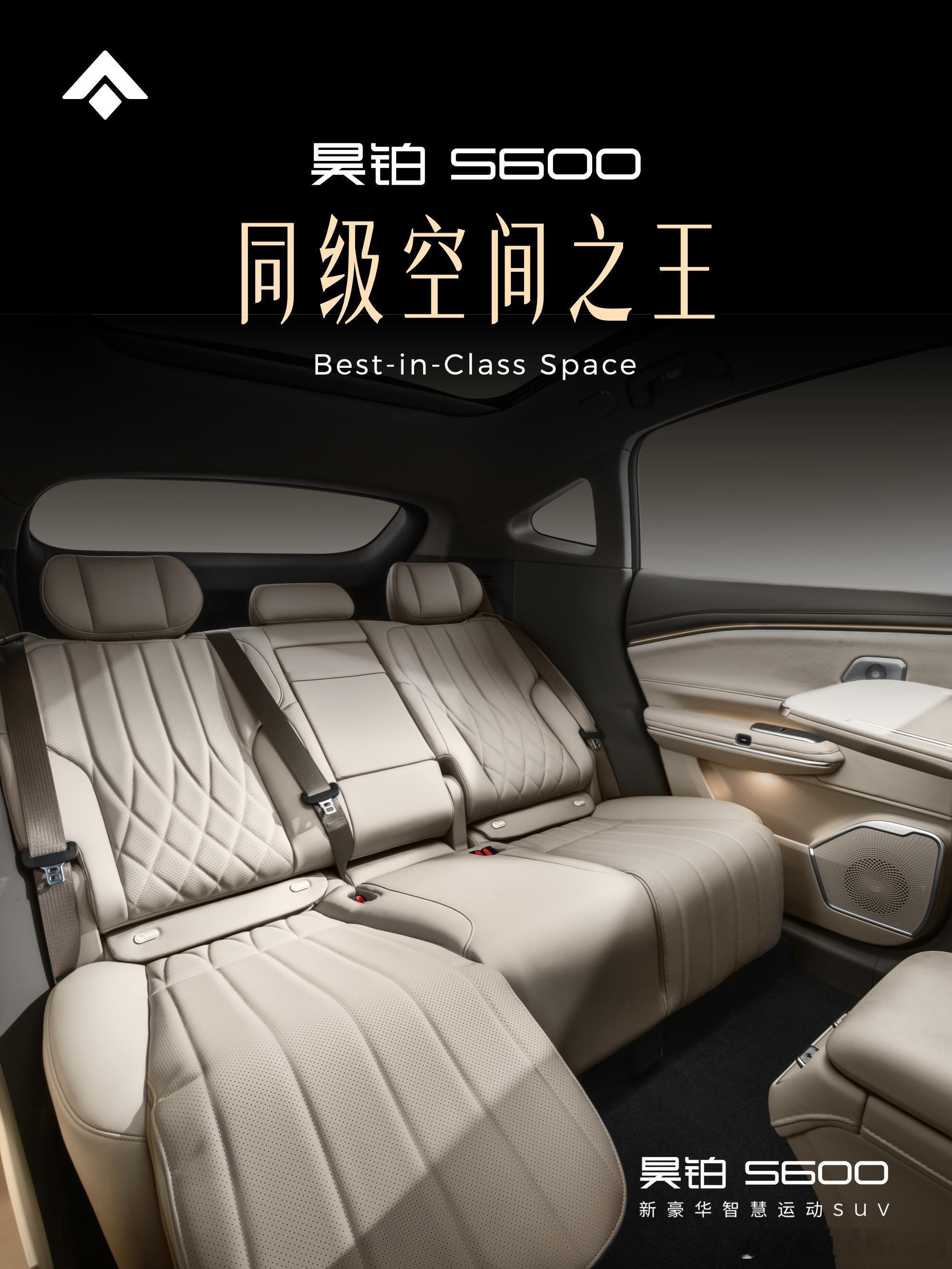 入座，即享温柔入怀的安心昊铂S600同级空间没有对手，真正的同级空间之王新豪华智