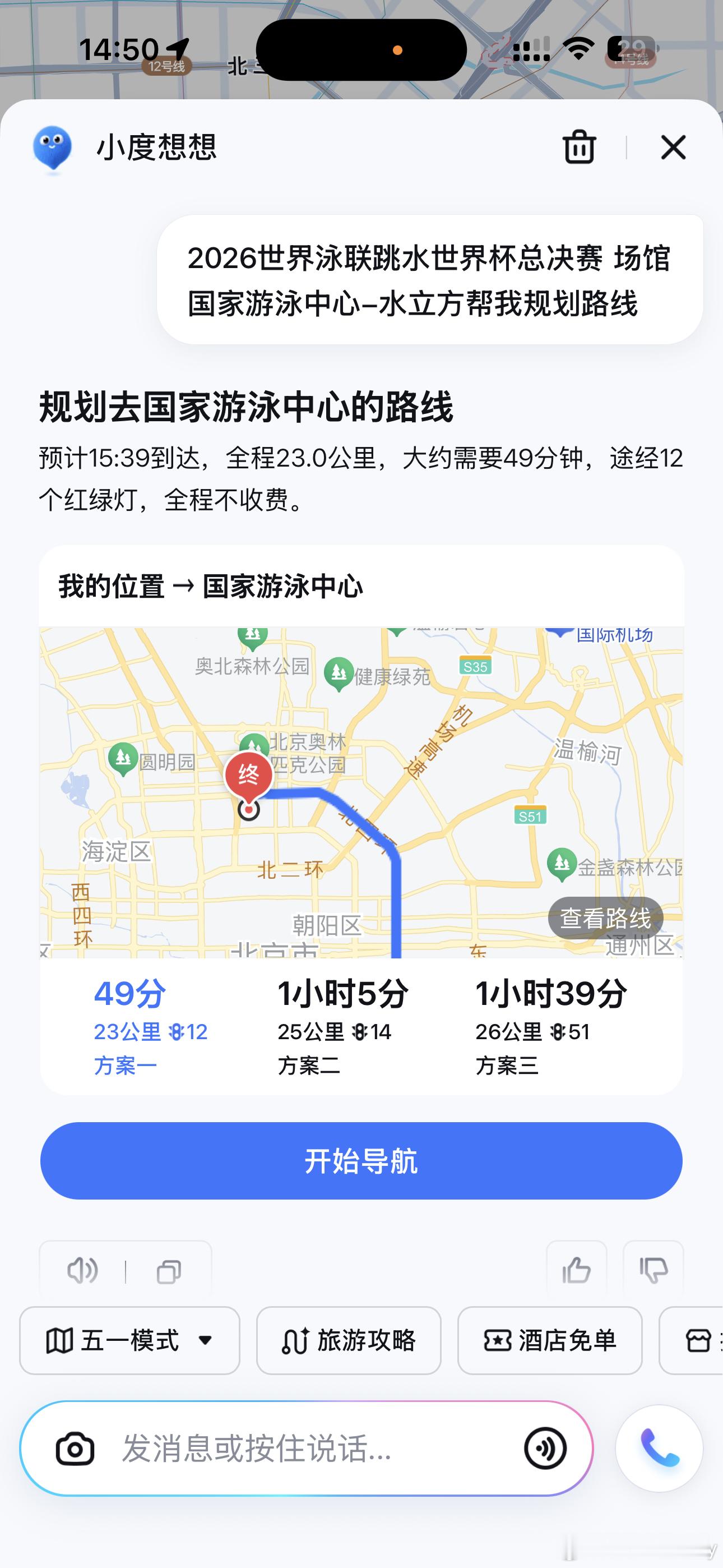 广东女生5天5城追演出北京五一直接冲跳水世界杯！ 刚试了百度地图的五一模式，你别