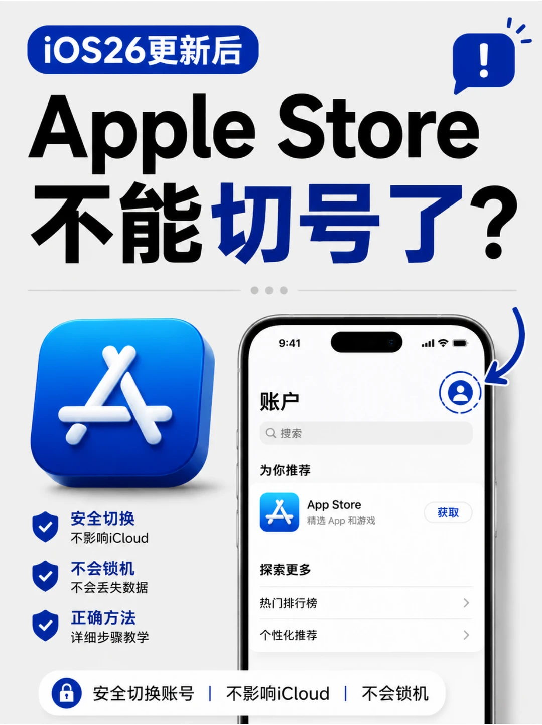 别再乱找了🔥iOS26 苹果🆔正确切号方法