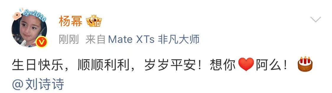 杨幂祝阿么顺顺利利岁岁平安杨幂发博祝刘诗诗岁岁平安 杨幂发博祝刘诗诗岁岁平安 