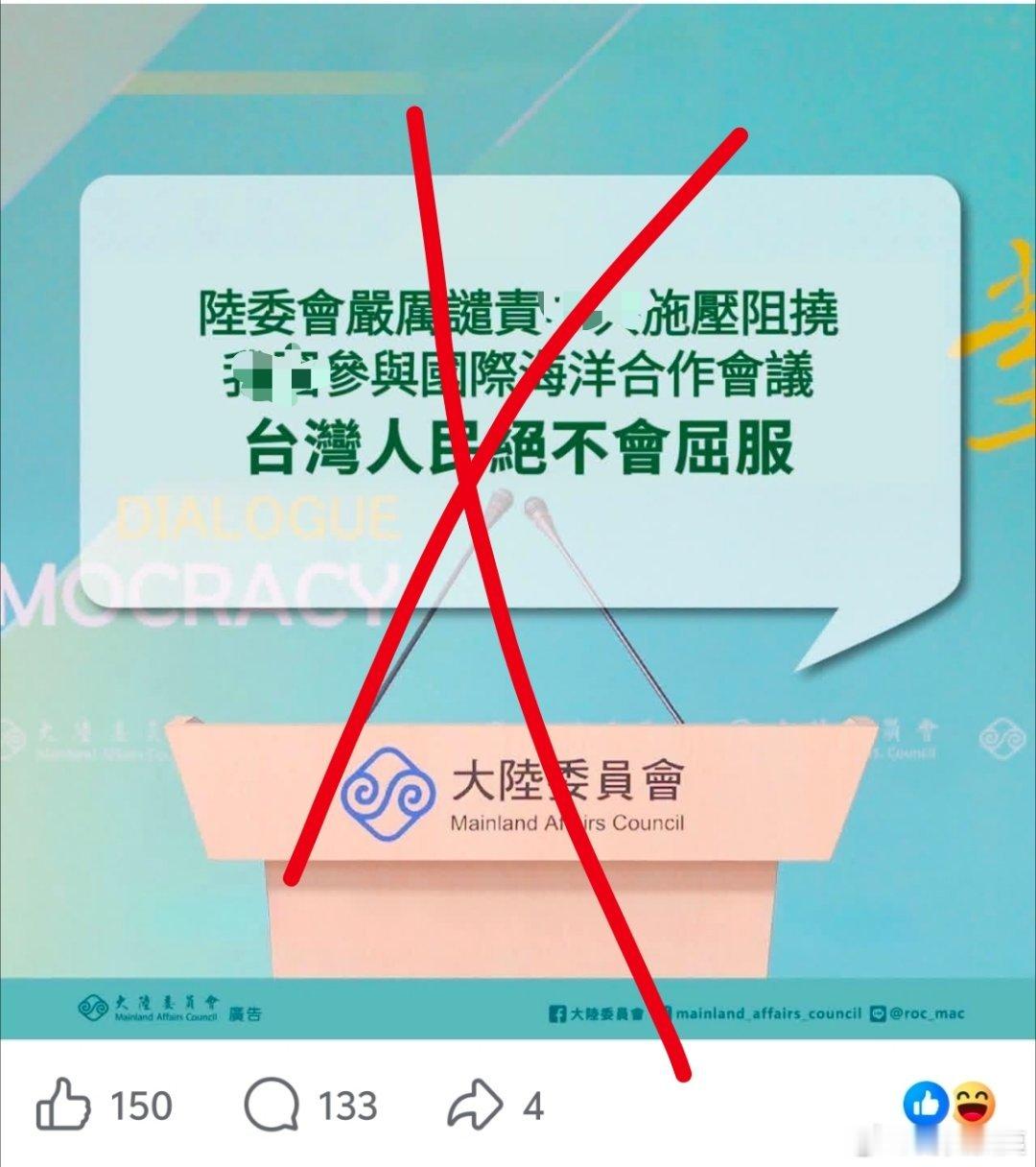 陆委会无能狂怒：不让去参会很生气，台湾人民绝不会屈服台湾幼儿园唱雪龙吟遭霸凌热点