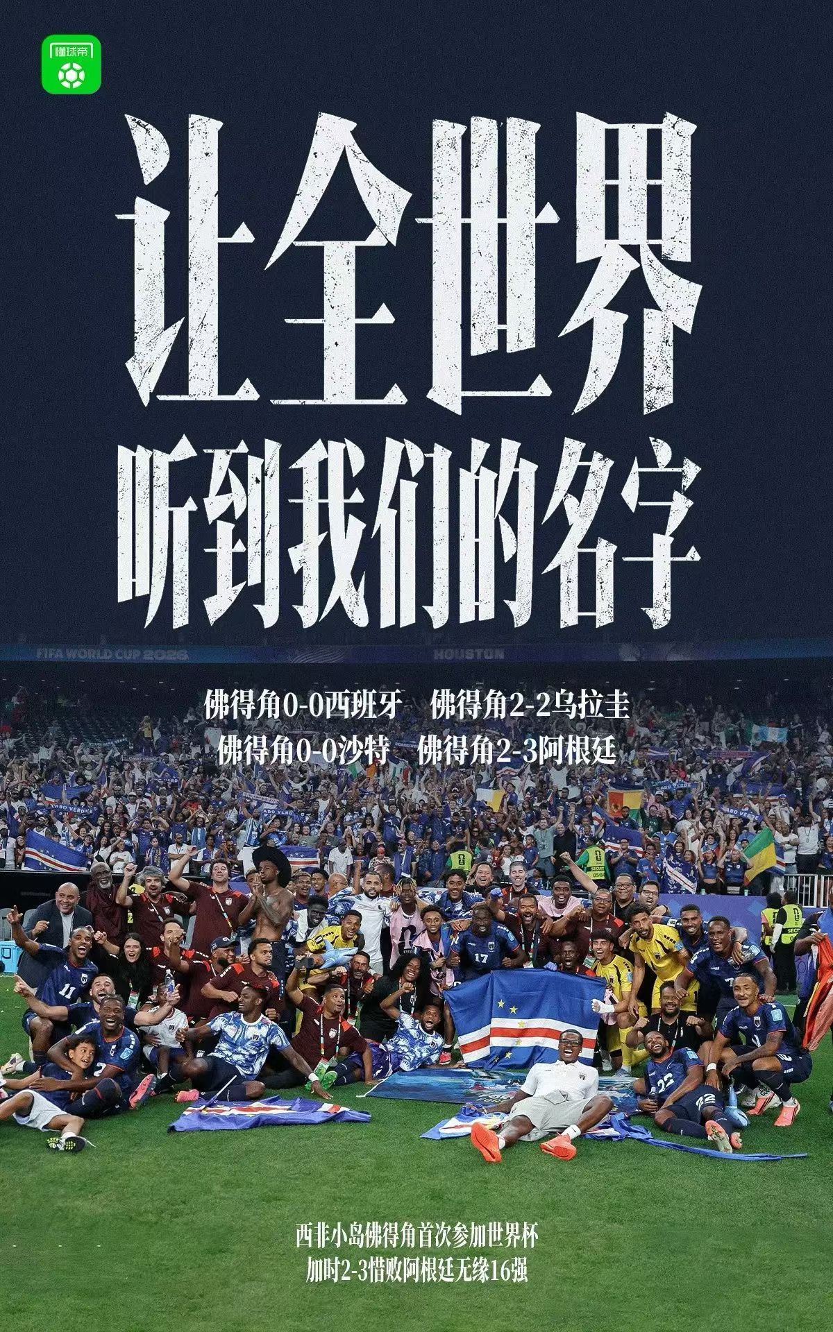 佛得角送门将劳斯莱斯加房产牛的，凭一己之力，让大家知道了佛得角这个国家，也算火出