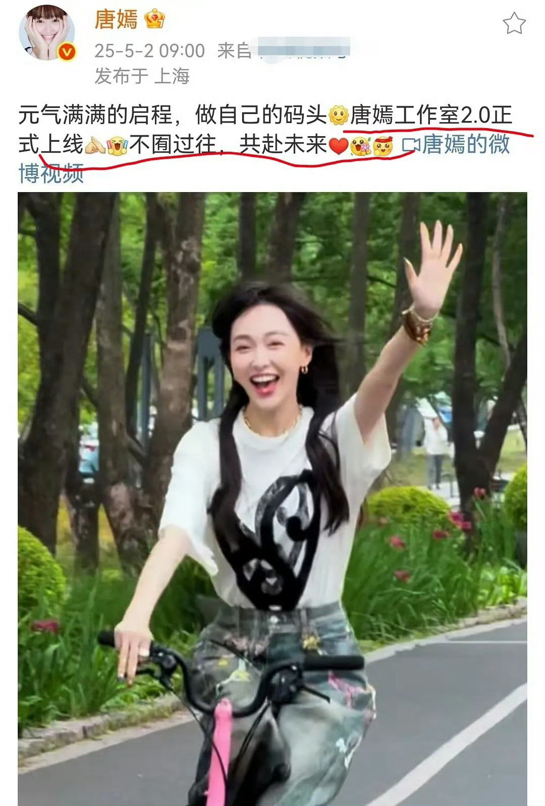 唐嫣工作室重组我天没想到能看到唐嫣工作室重组，新的开始，期待糖糖今后发展！！[送
