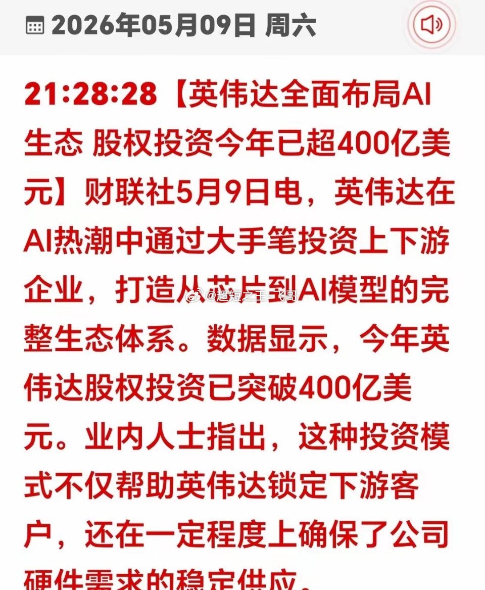 夜已深，刚刚刷到两条重磅消息，AI板块将要一飞冲天。晚间，两大巨头字节跳动和英伟