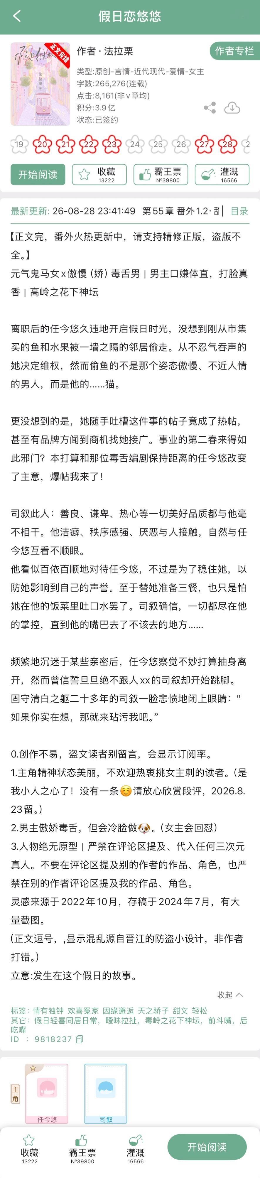 法拉栗的《假日恋悠悠》完结啦！现言➕欢喜冤家➕高岭之花下神坛，元气鬼马少女x傲慢