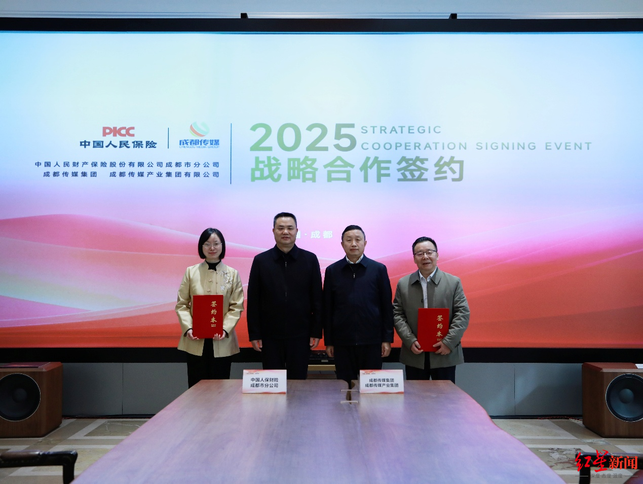 跨界融合赋能城市发展 人保财险成都分公司与成都传媒携手探索“保险+传媒”新模式