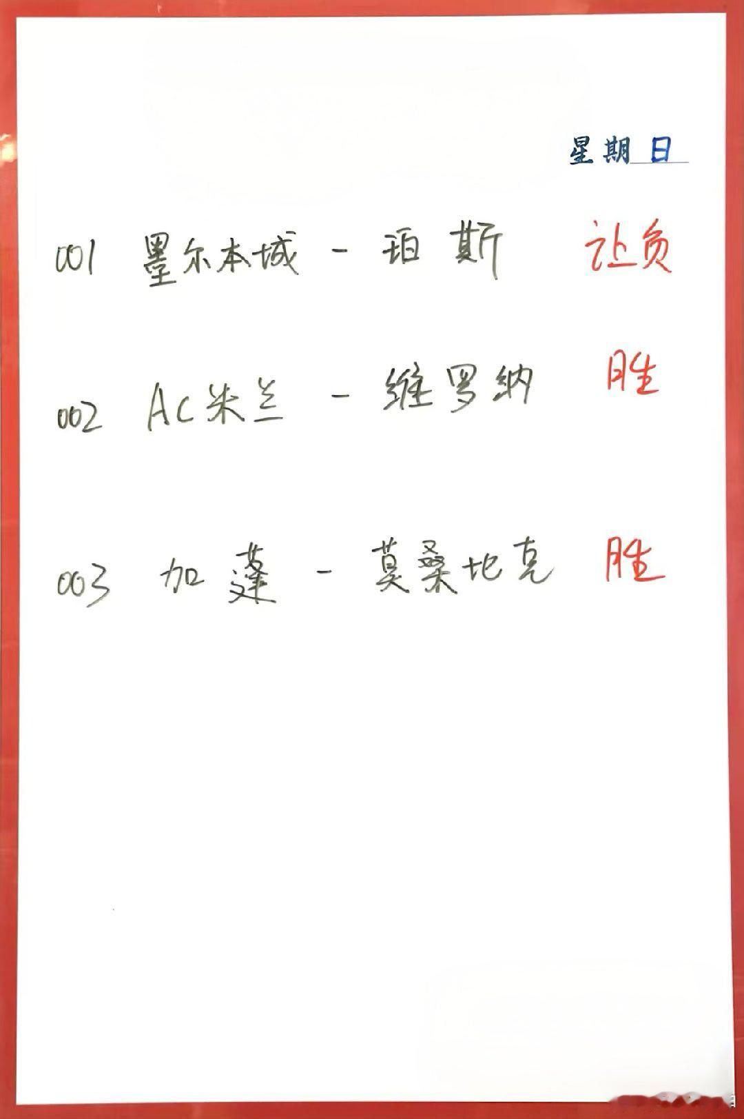 12月28日001 墨尔本城VS 珀斯光荣002 AC 米兰VS维罗纳 003 