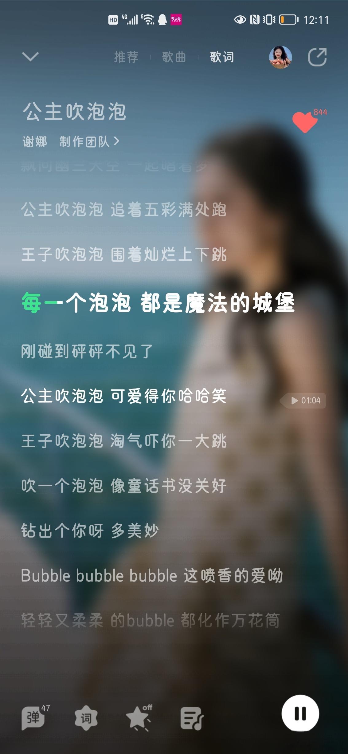 #谢娜[超话]#‖#谢娜新歌叫公主吹泡泡#终于听到这首“公主吹泡泡”了，好听，大