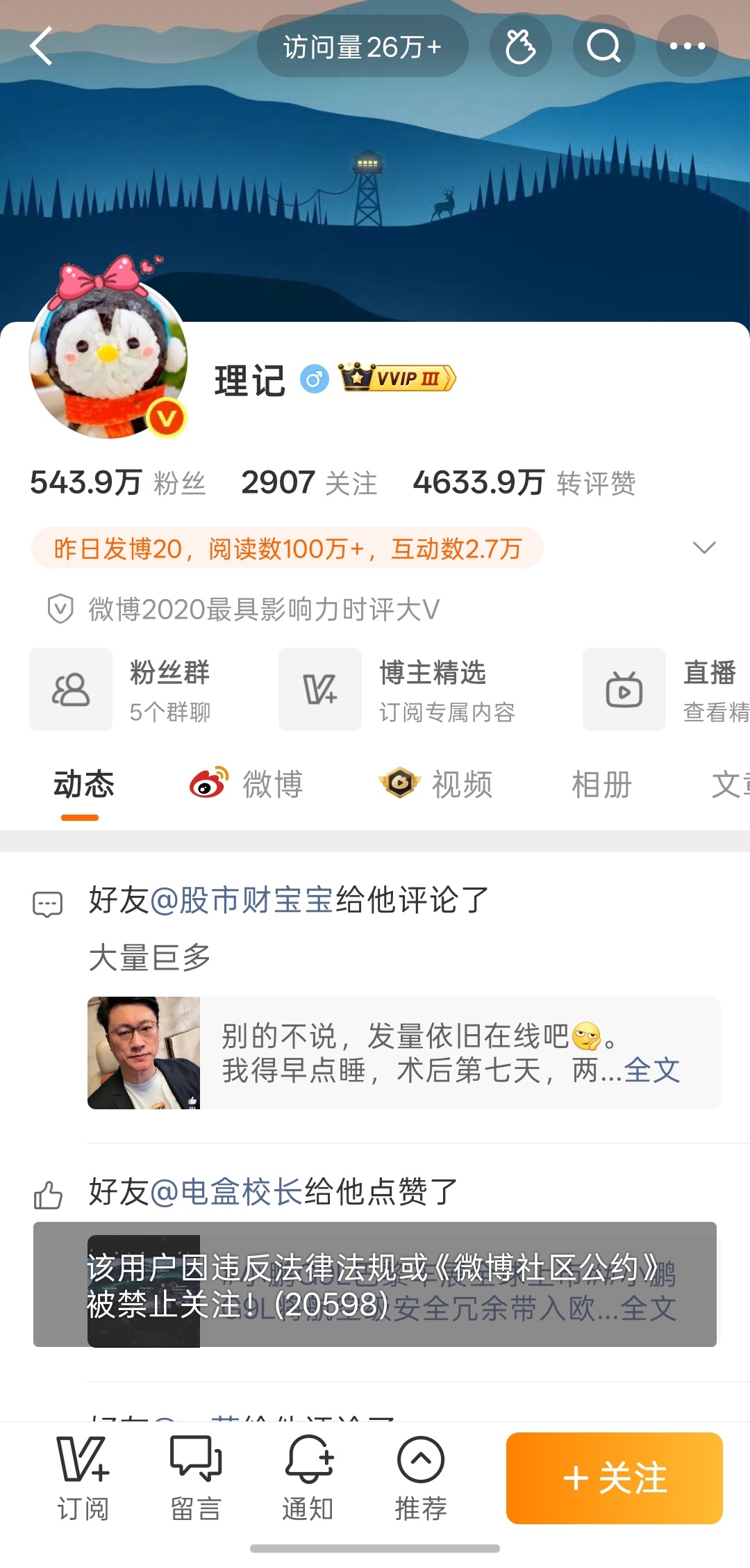 理记昨天宣布退网，今天微博已经不能关注了，这是提前知道了什么？ ​​​