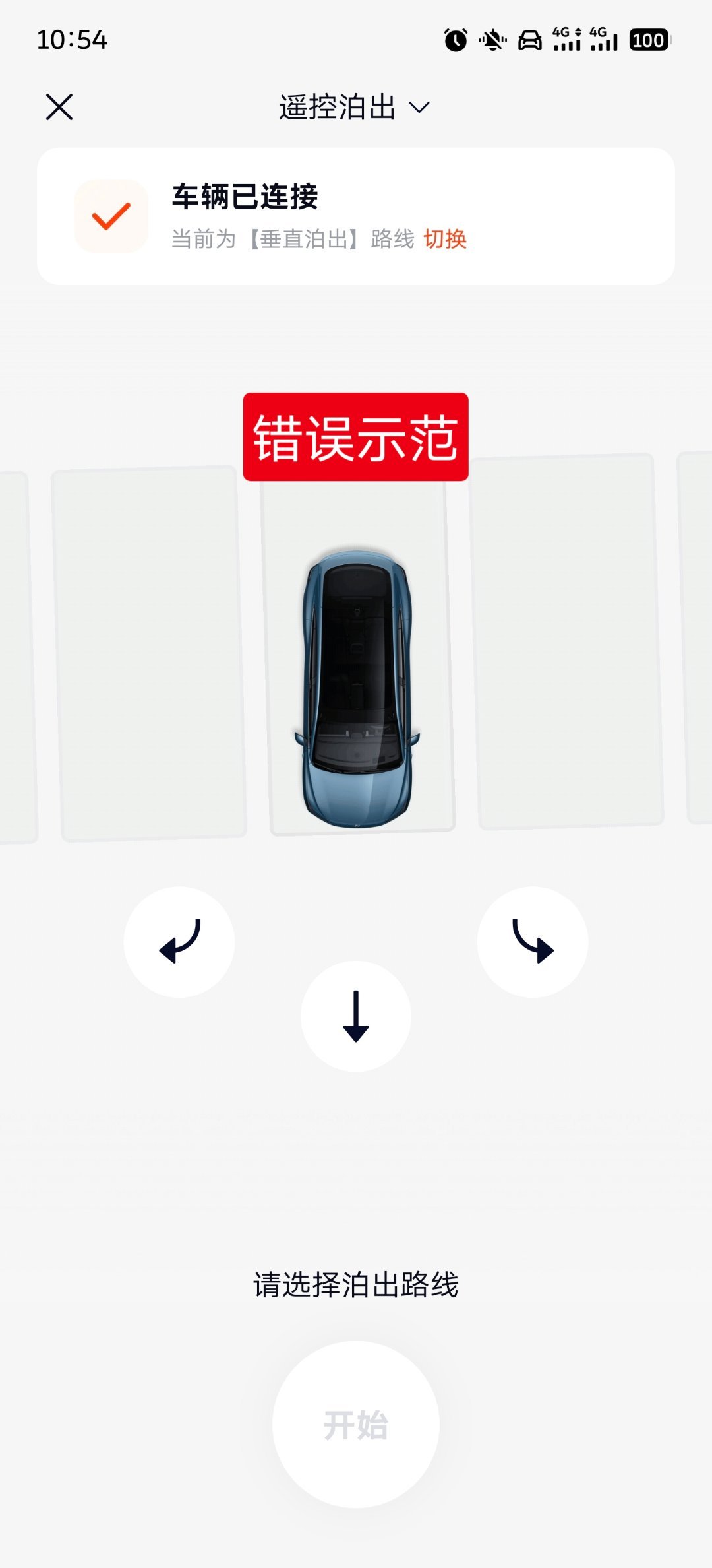 我不得不说蔚来/乐道的人在做 app 里面的"遥控泊出"这个功能的时候脑子里就想