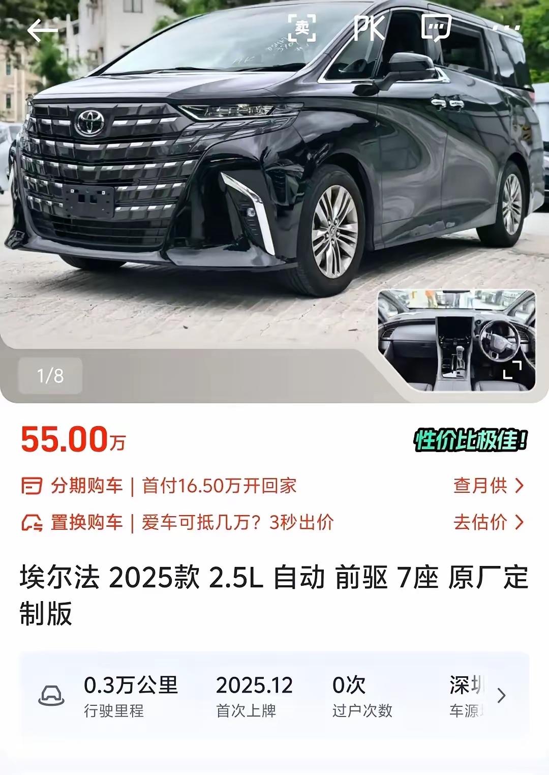 丰田阿尔法价格大跳水？这才懂：国产品牌崛起才是普通人的“降价福利”！

当年吐槽