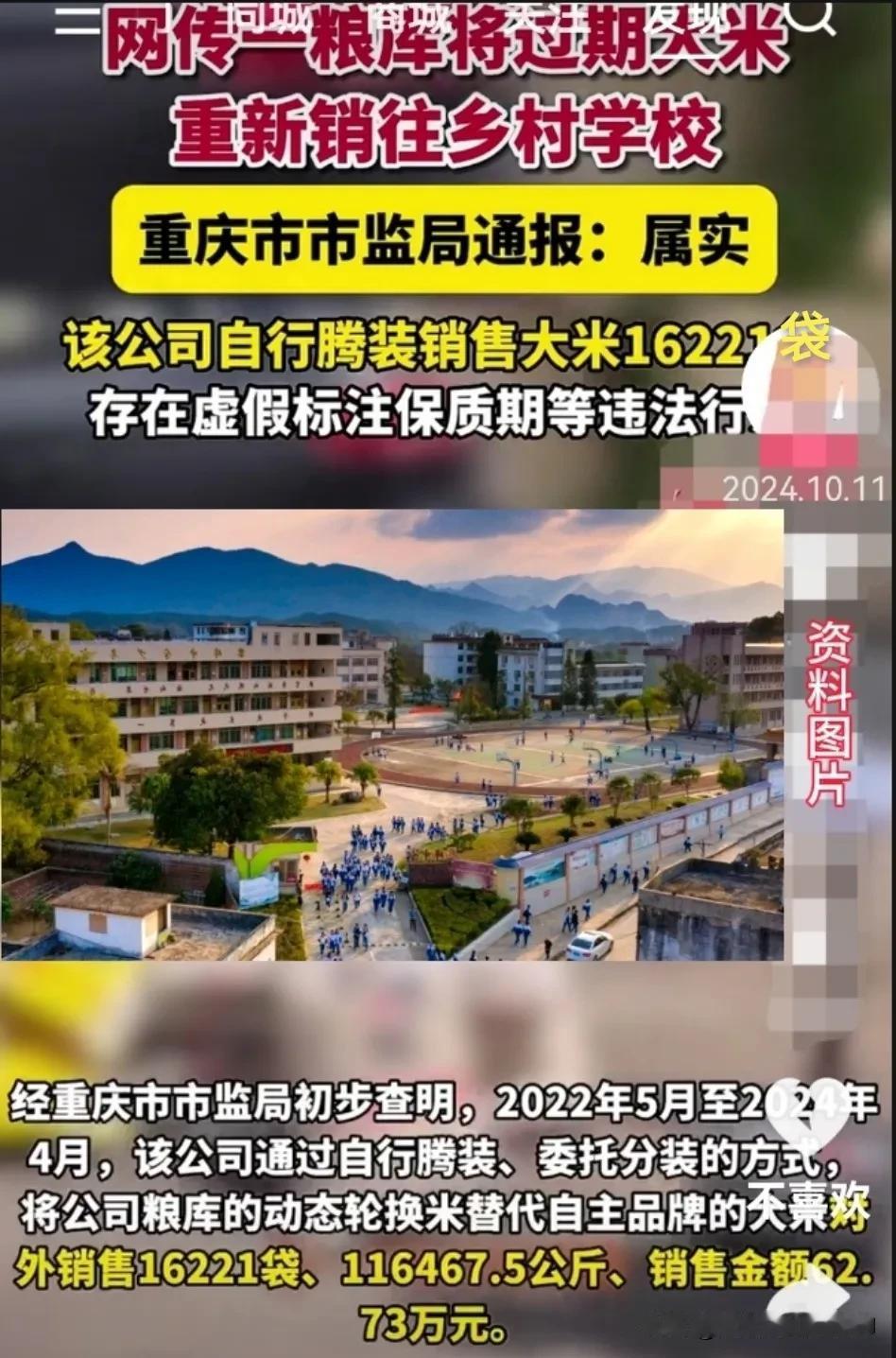 将黑手伸向乡村学校，将16000多袋过期大米卖到乡村学校，以此牟利，这样的人心得