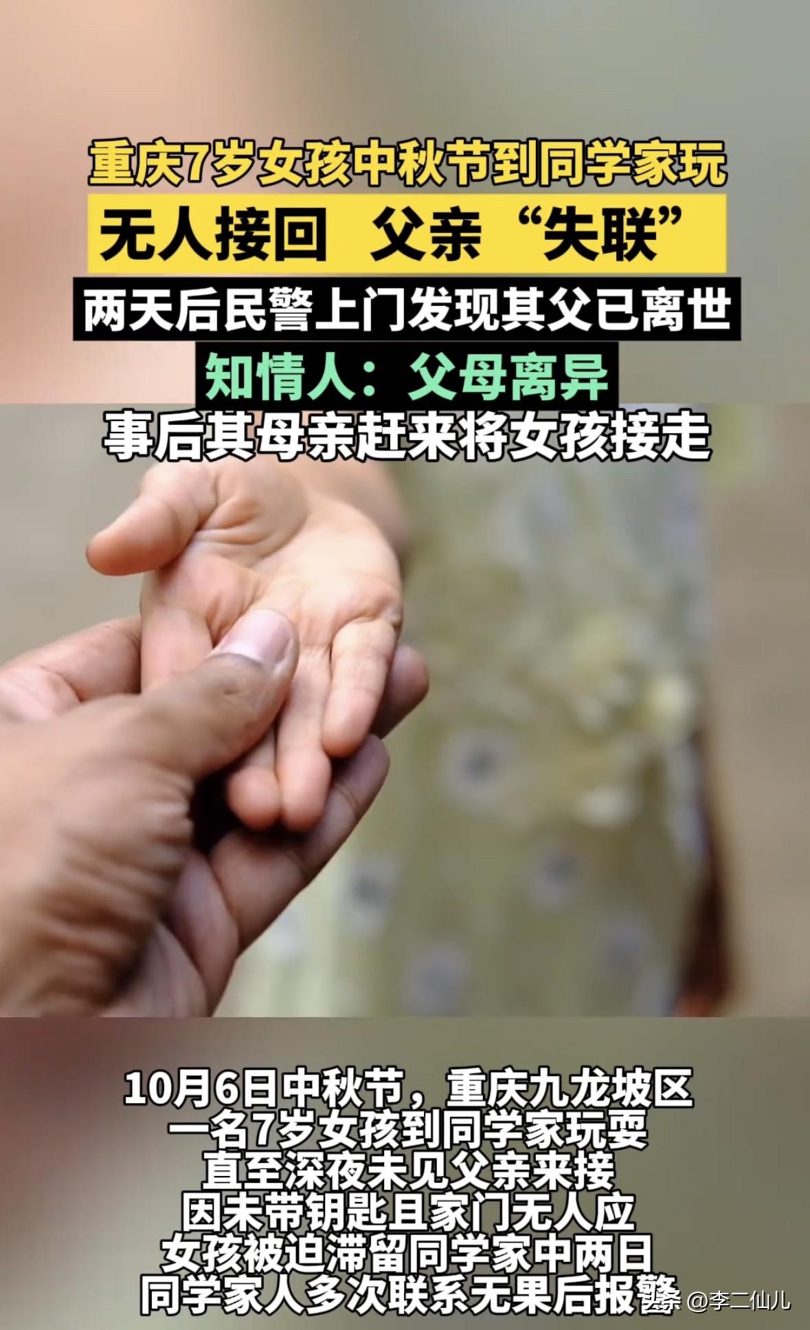 怎么也想不到，
爸爸那句 “晚上来接你” 会成永别。
中秋当天去同学家玩的7岁女