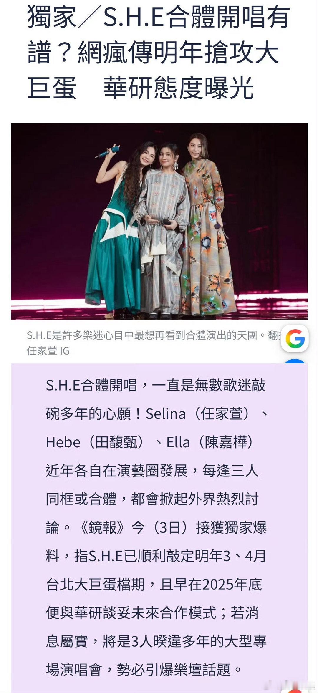 曝SHE将合体开唱曝SHE合体开演唱会 曝she合体开演唱会 ，好期待 